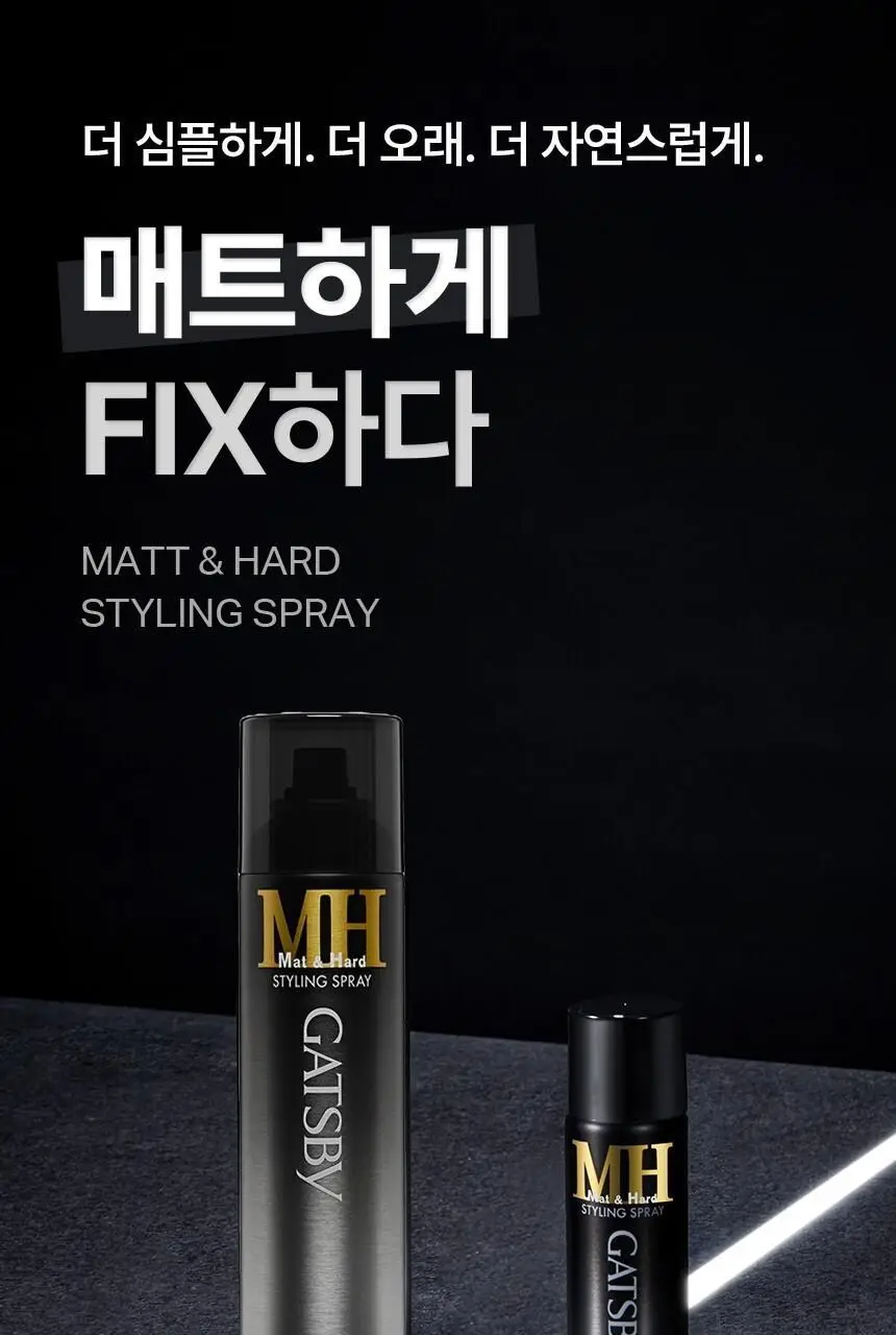 [완벽고정]갸스비 매트&하드 스프레이 200ml 상세페이지 2